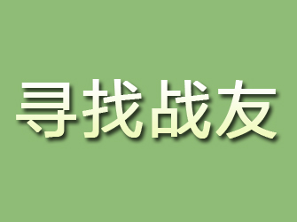 柯坪寻找战友