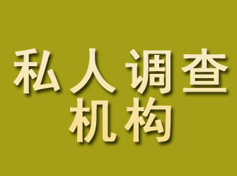 柯坪私人调查机构